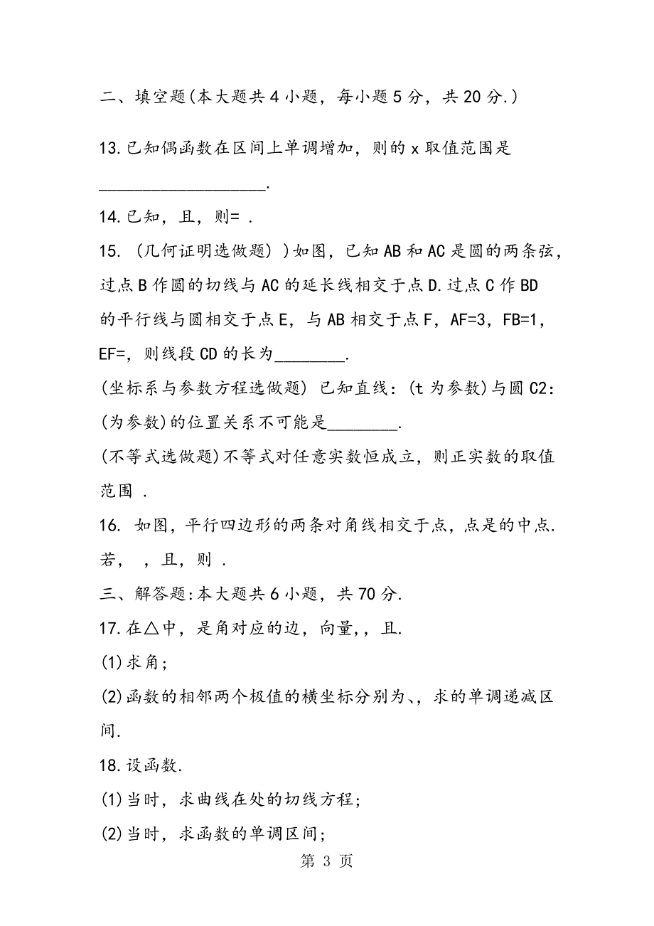 新课标Ⅰ高三上学期数学第一次月考试卷带答案_第3页