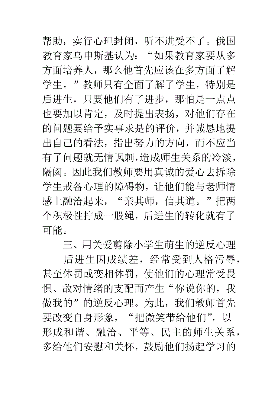 师予生奉献关爱剪除萌生的心理障碍.docx_第4页