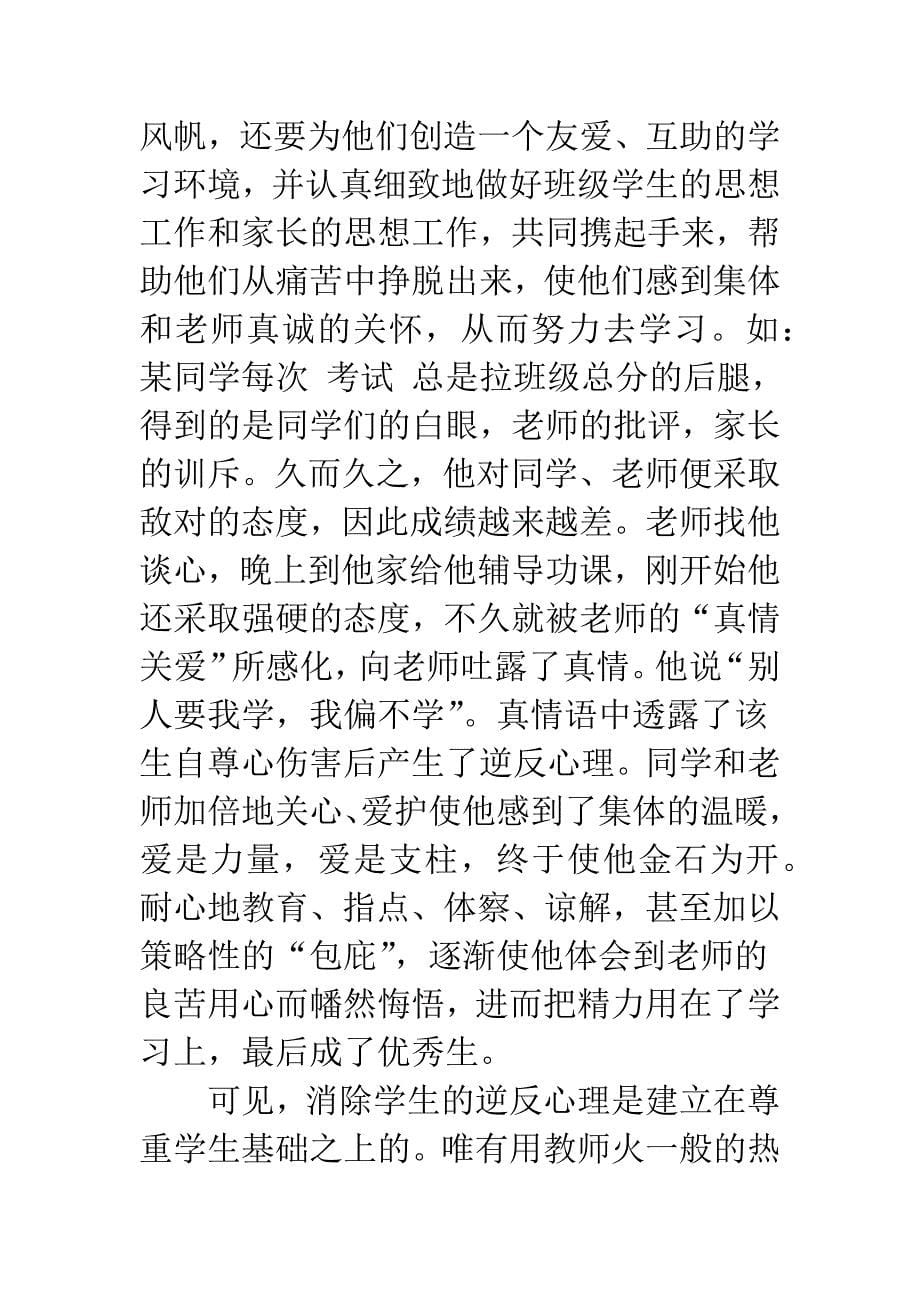 师予生奉献关爱剪除萌生的心理障碍.docx_第5页