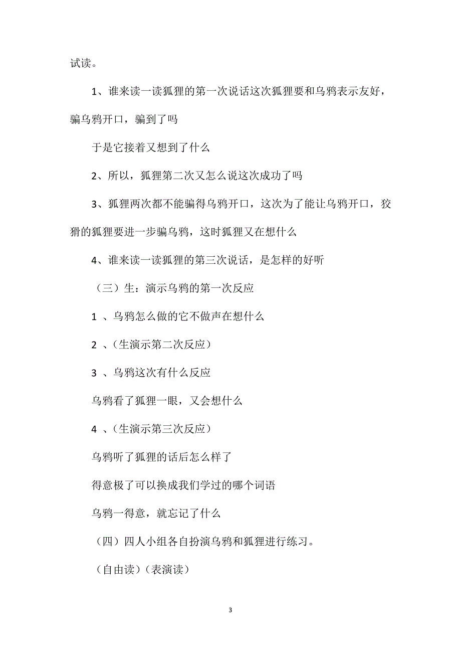 小学一年级语文教案——《乌鸦喝水》第二课时教学设计之二_第3页