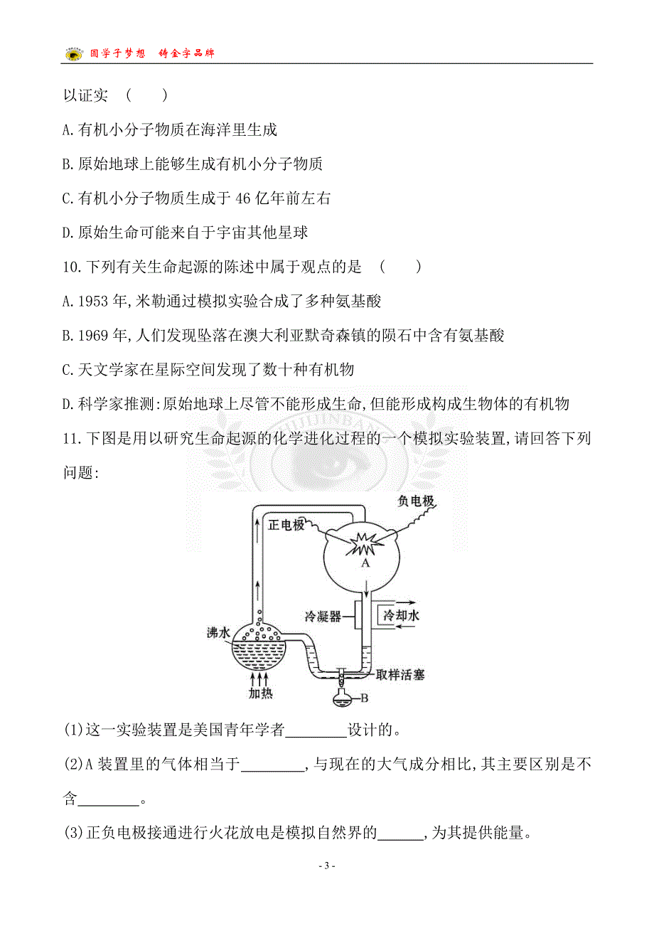 地球上生命起源_第3页