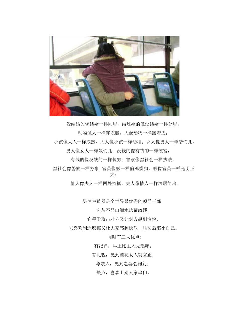 社会乱象面面观.doc_第2页