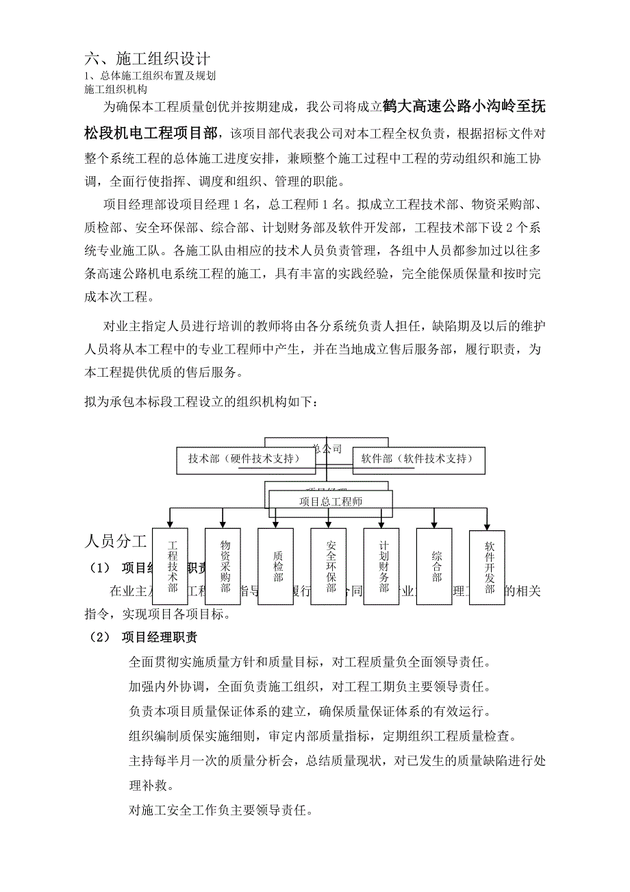 隧道机电工程施工方案_第1页