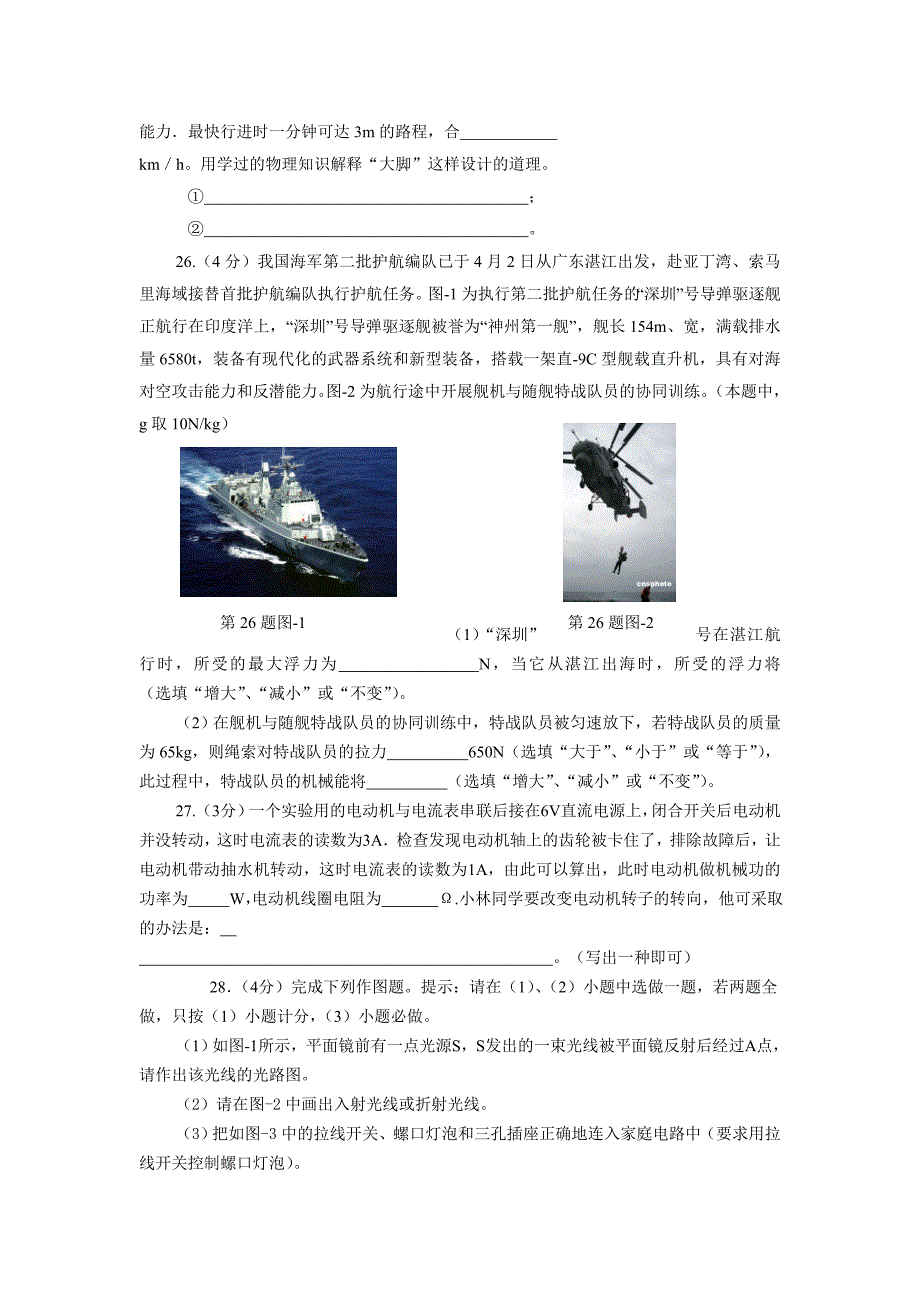 陕西师大附中中考模拟理化试题物理_第3页