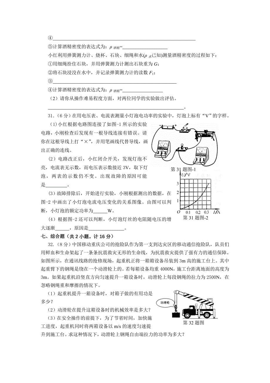 陕西师大附中中考模拟理化试题物理_第5页