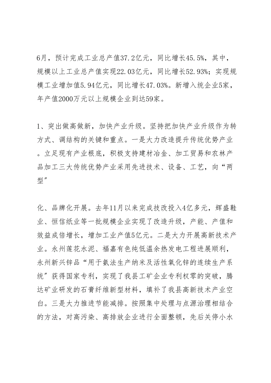 2023年全市承接产业转移推进新型工业化流动现会汇报.doc_第2页