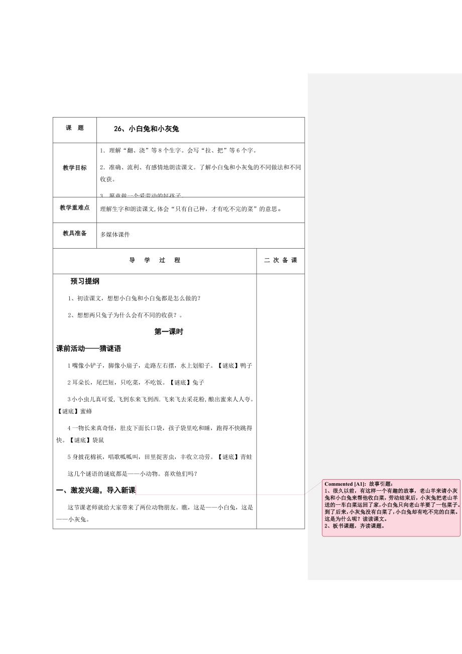 26小白兔和小灰兔_第1页