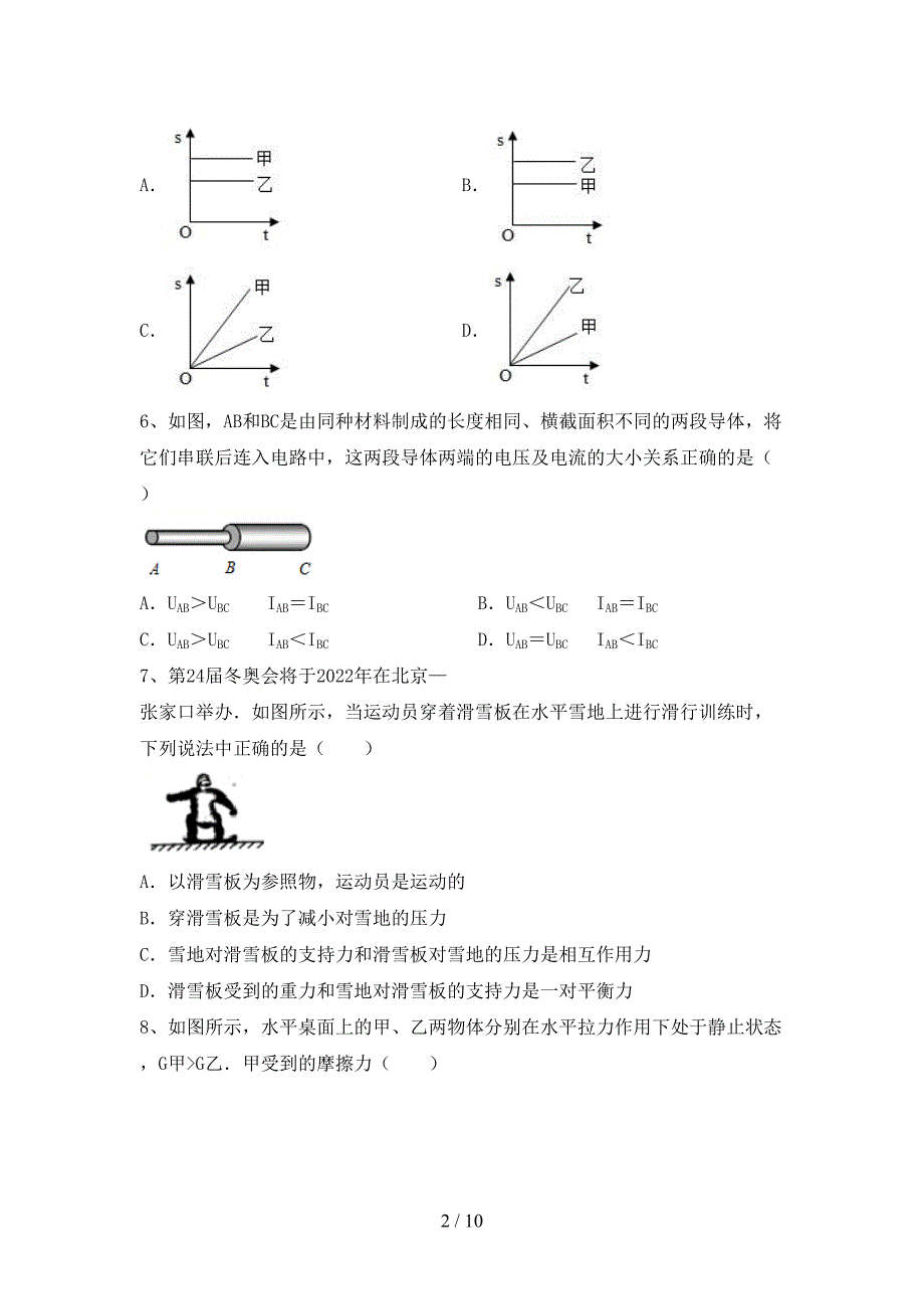 2021—2022年人教版九年级物理上册期中考试及答案【完整】.doc_第2页