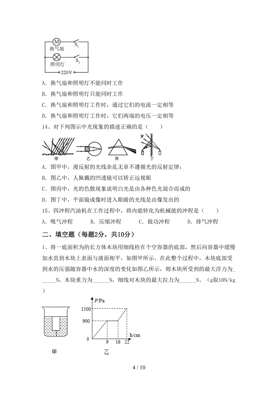 2021—2022年人教版九年级物理上册期中考试及答案【完整】.doc_第4页