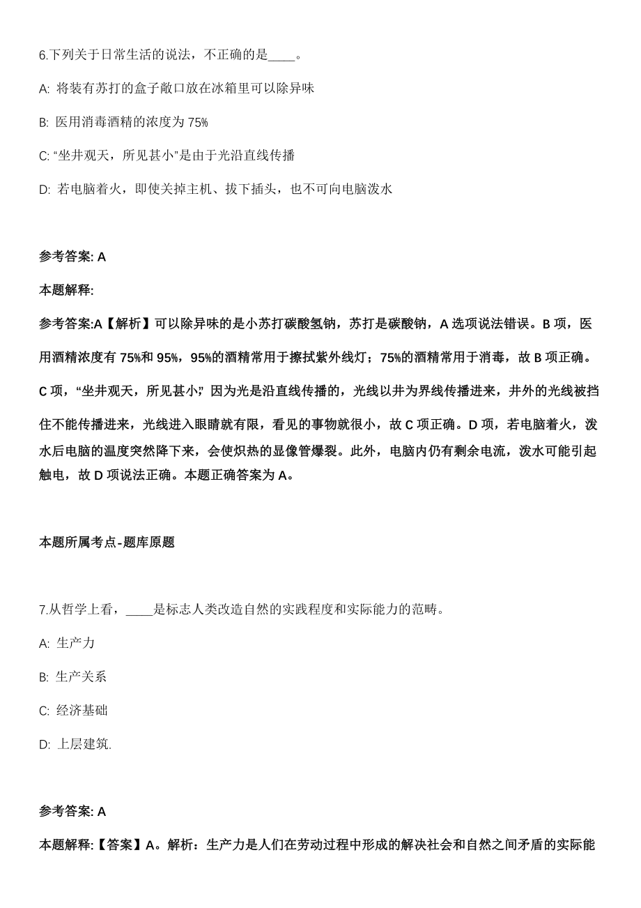 2021年01月河北廊坊市卫生急救中心招考聘用劳务派遣人员模拟卷_第4页