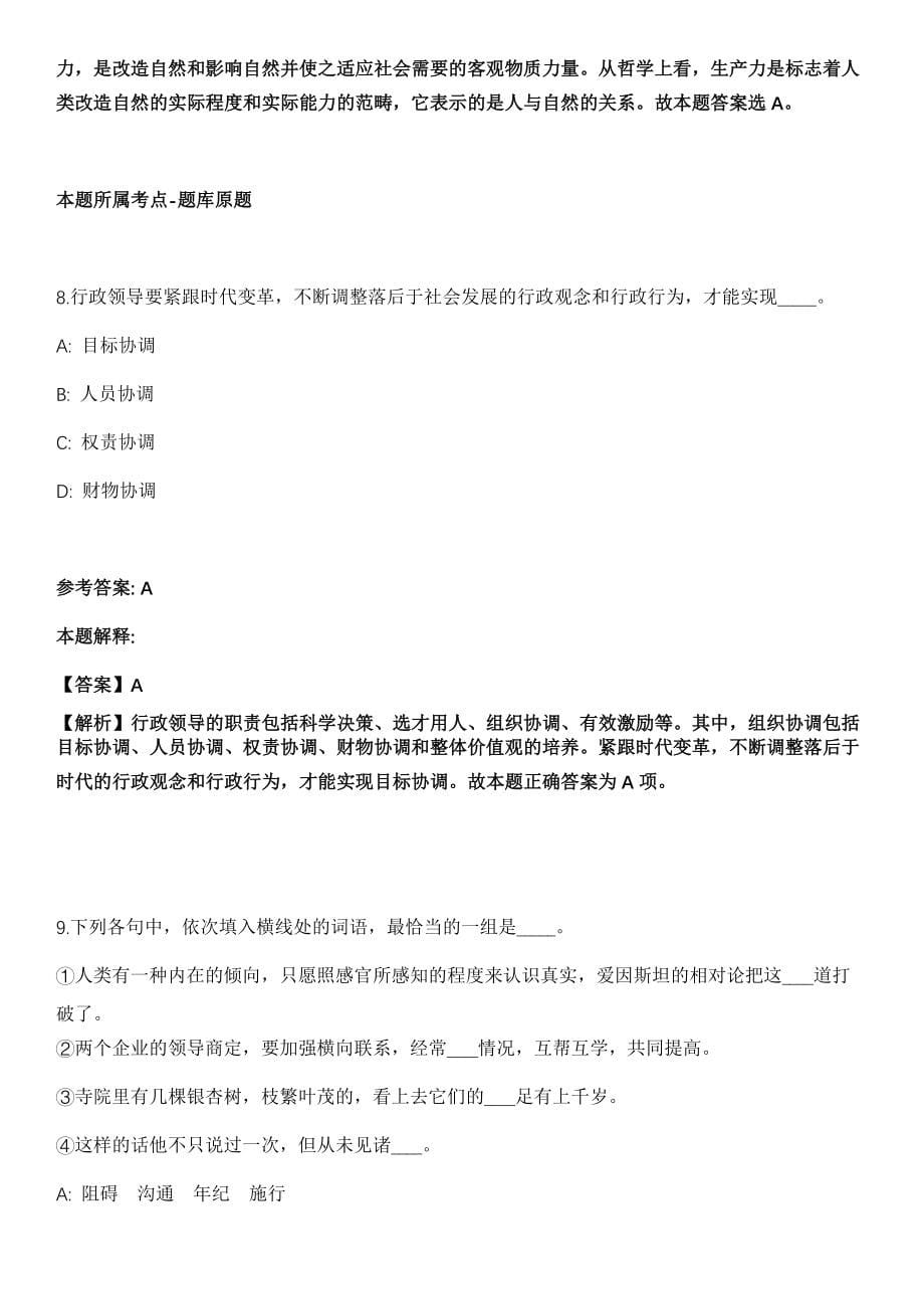 2021年01月河北廊坊市卫生急救中心招考聘用劳务派遣人员模拟卷_第5页