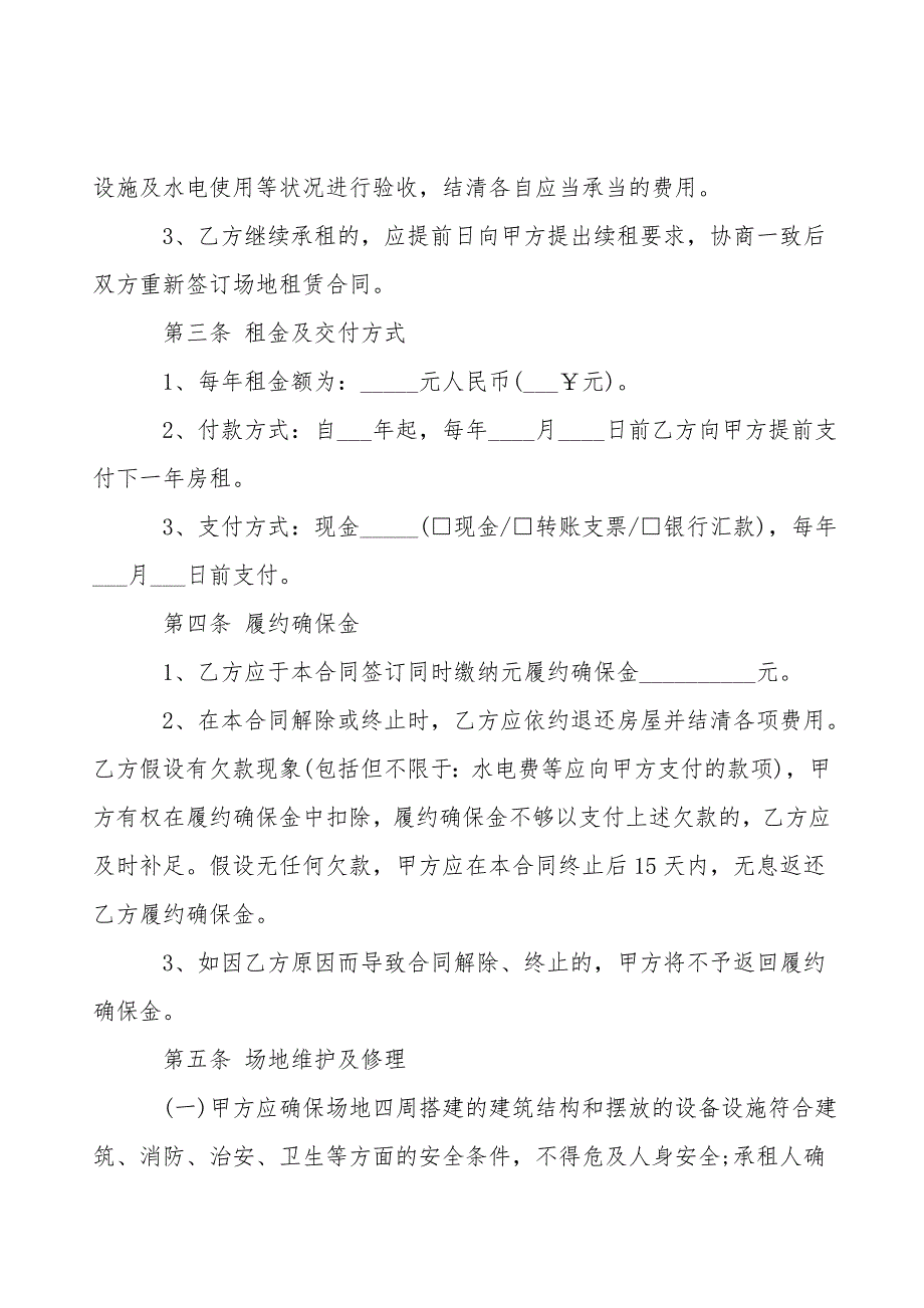 【场地租赁协议范本】场地租赁协议-场地租赁协议书-场地租赁协议范本.doc_第2页