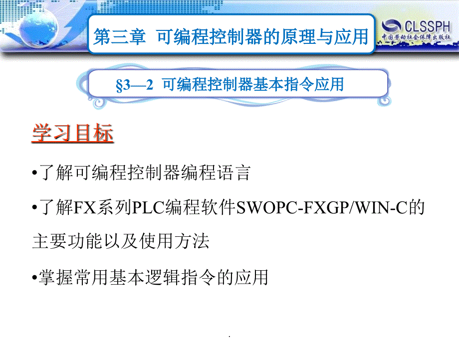 机床电气控制32ppt课件_第1页