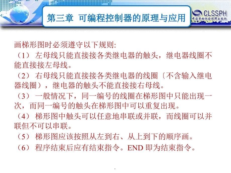 机床电气控制32ppt课件_第5页