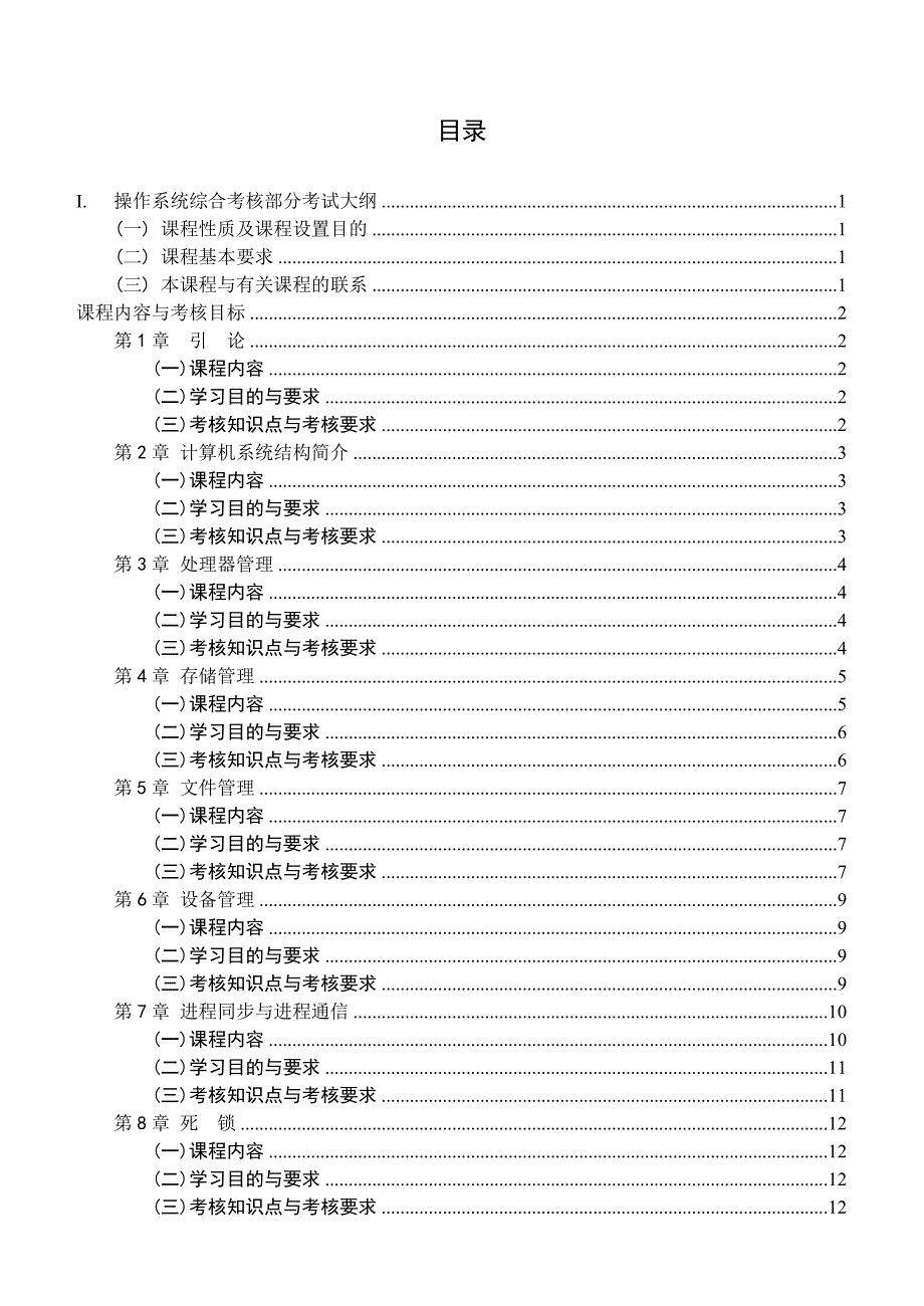 操作系统实践考核大纲_第2页