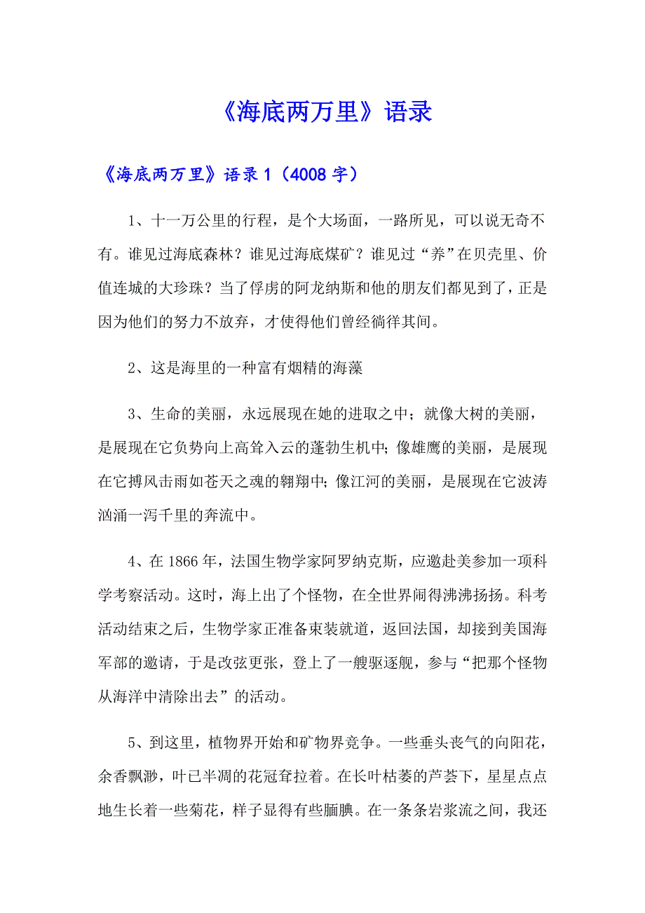 《海底两万里》语录_第1页