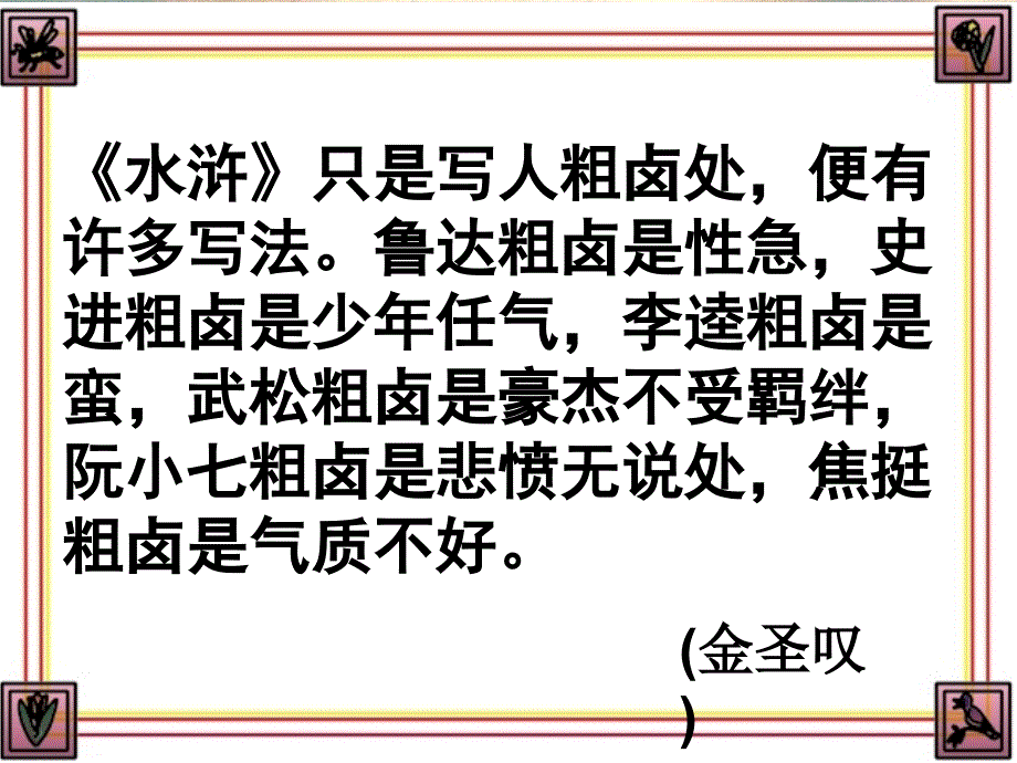 如何做批注阅读课件_第2页