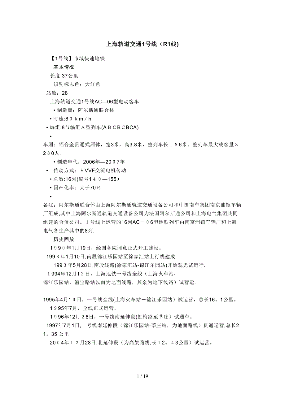 上海轨道交通_第1页