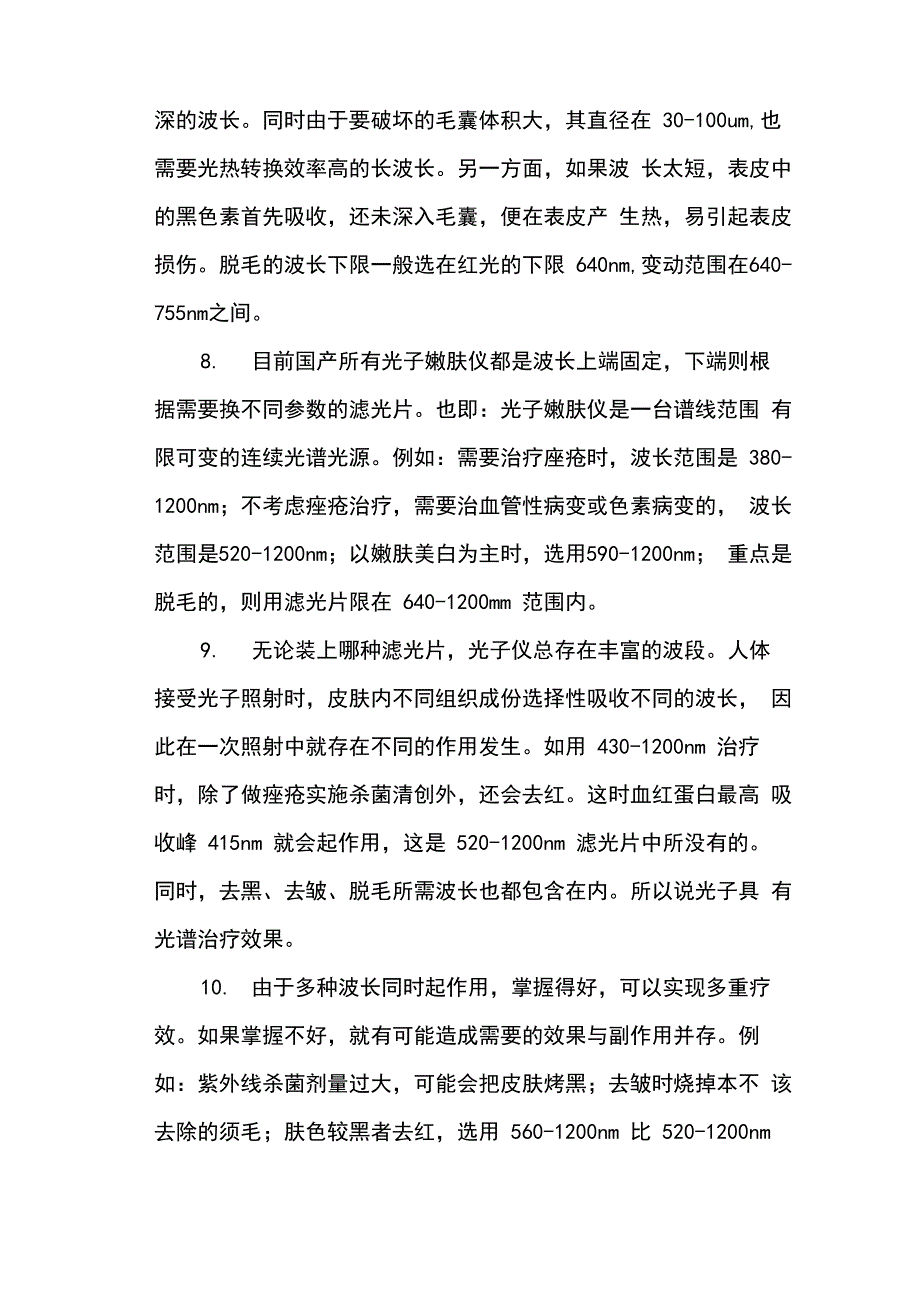 光子各种波长对皮肤的影响：_第3页