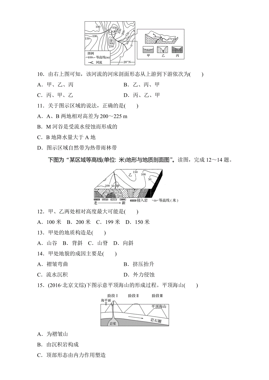 最新单元滚动检测卷高考地理人教全国精练检测五 地表形态的塑造 Word版含解析_第4页