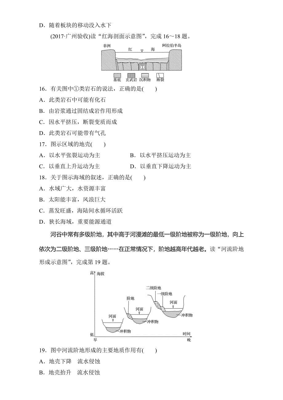 最新单元滚动检测卷高考地理人教全国精练检测五 地表形态的塑造 Word版含解析_第5页