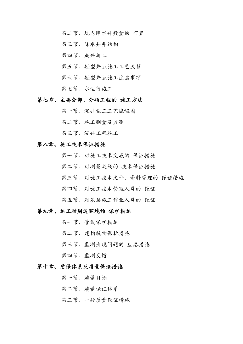 沉井工程降水专项施工方案[优秀工程方案]_第2页