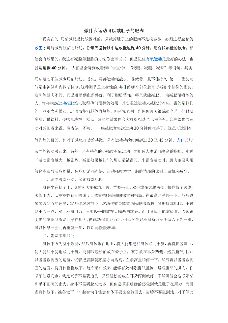 做什么运动可以减肚子的肥肉_第1页