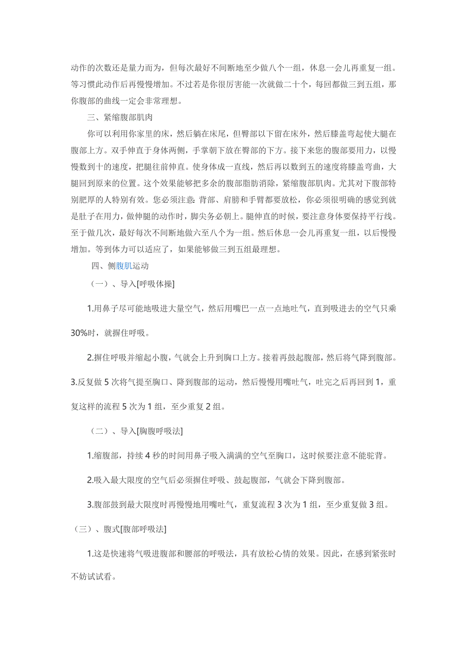 做什么运动可以减肚子的肥肉_第2页