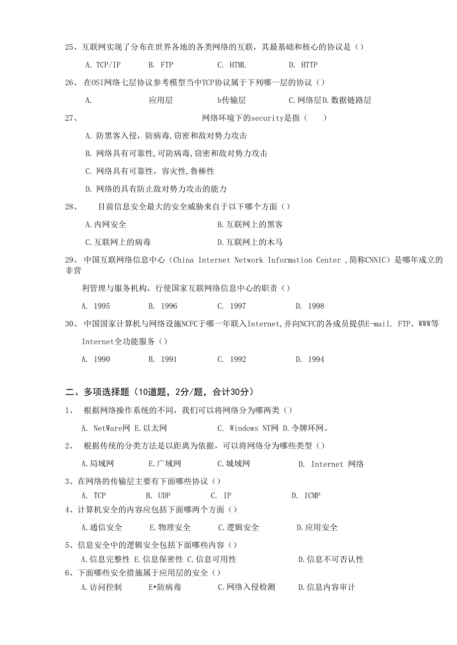 网络与信息安全模拟试卷_第2页