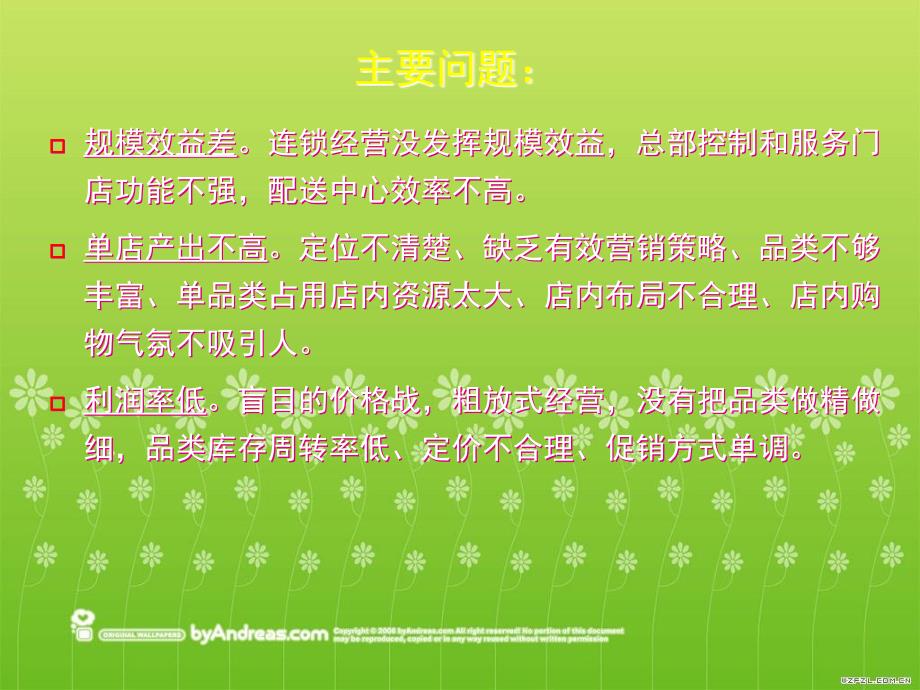 连锁药店品类管理.ppt_第3页