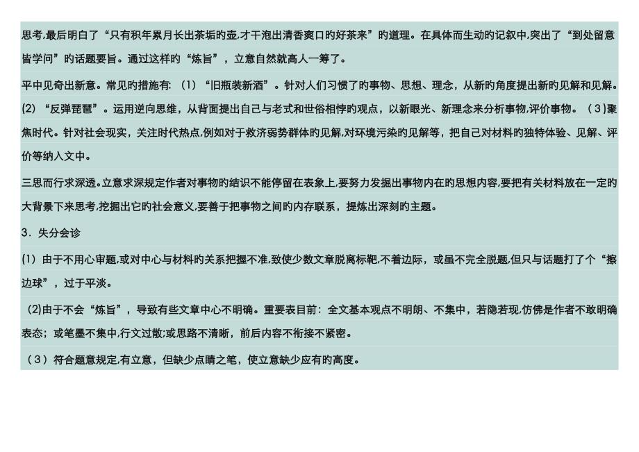 围绕中心句写一段话_第2页