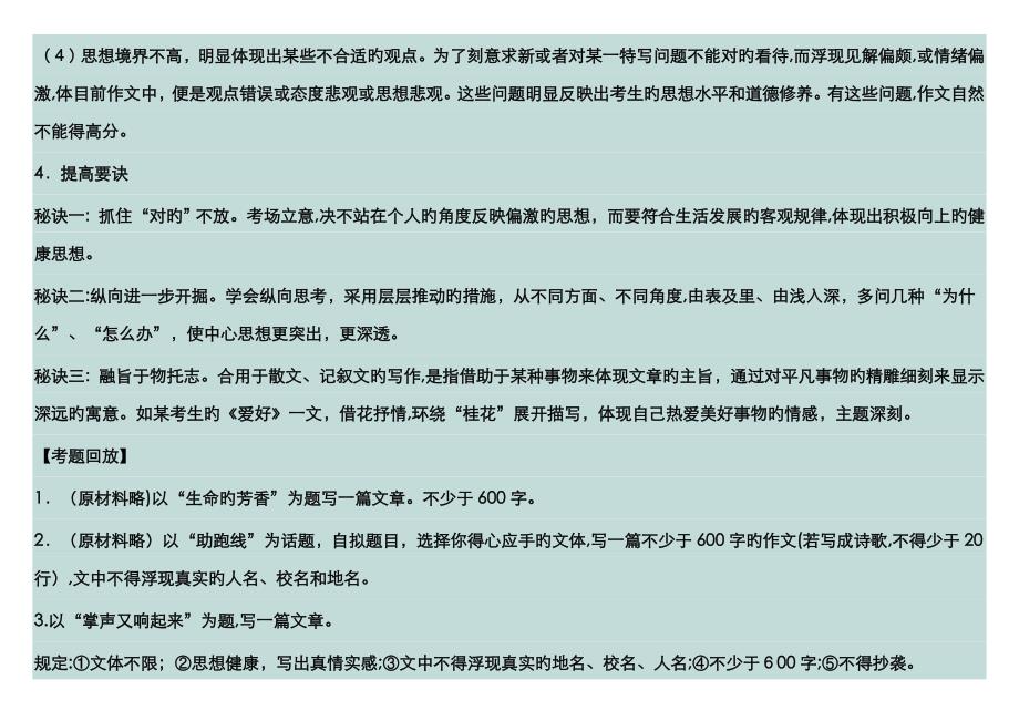 围绕中心句写一段话_第3页