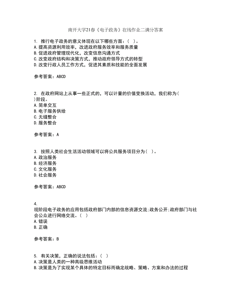 南开大学21春《电子政务》在线作业二满分答案36_第1页