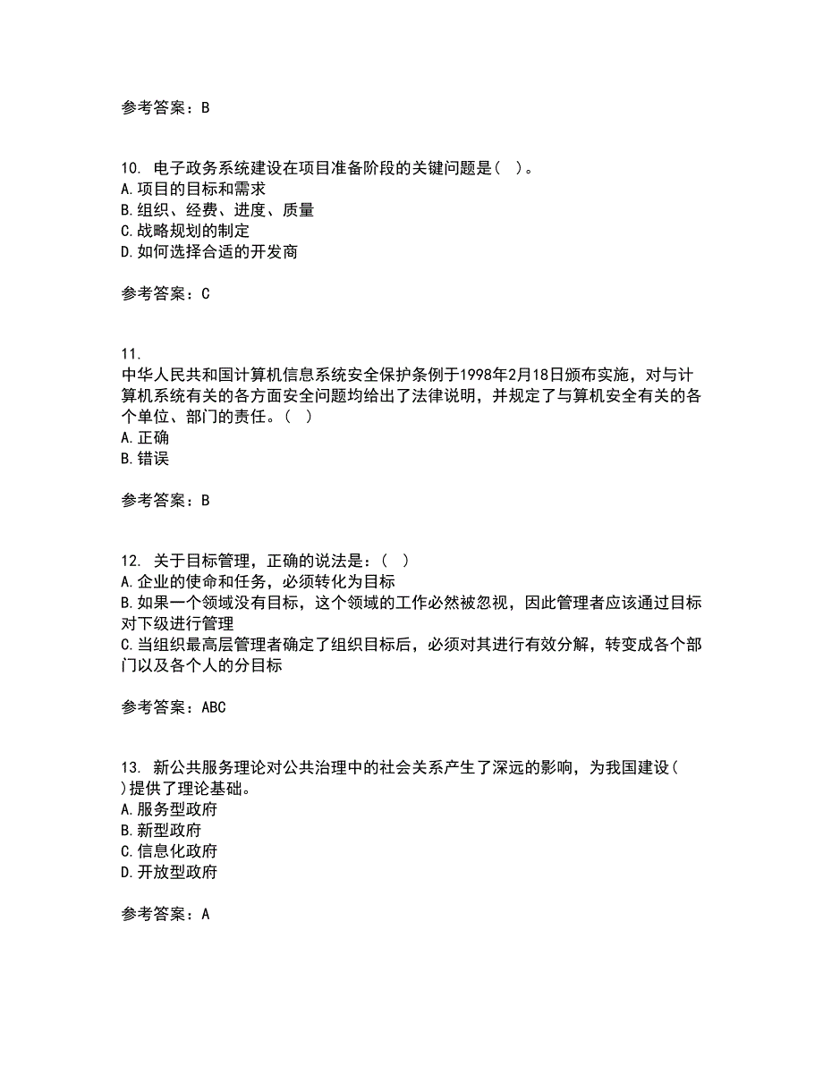 南开大学21春《电子政务》在线作业二满分答案36_第3页