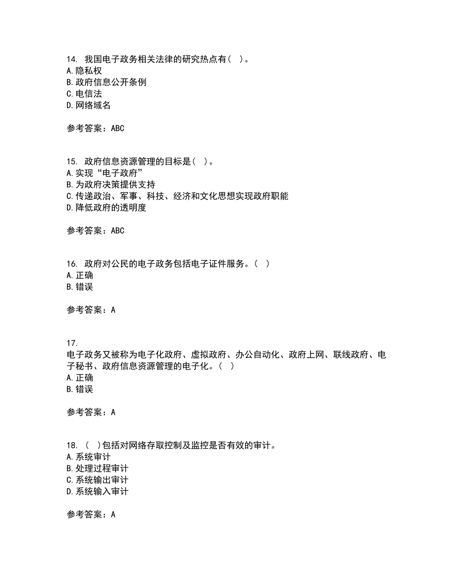 南开大学21春《电子政务》在线作业二满分答案36_第4页