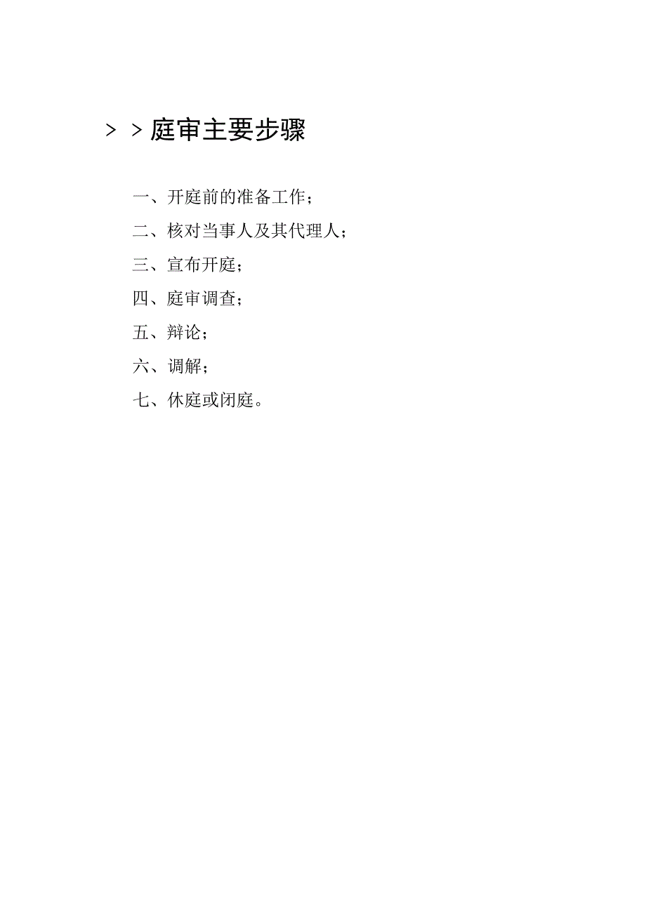 仲 裁 庭 审 主 持 词 荆门仲裁委员会秘书处 ﹥﹥使用说明 本主持词供_第3页