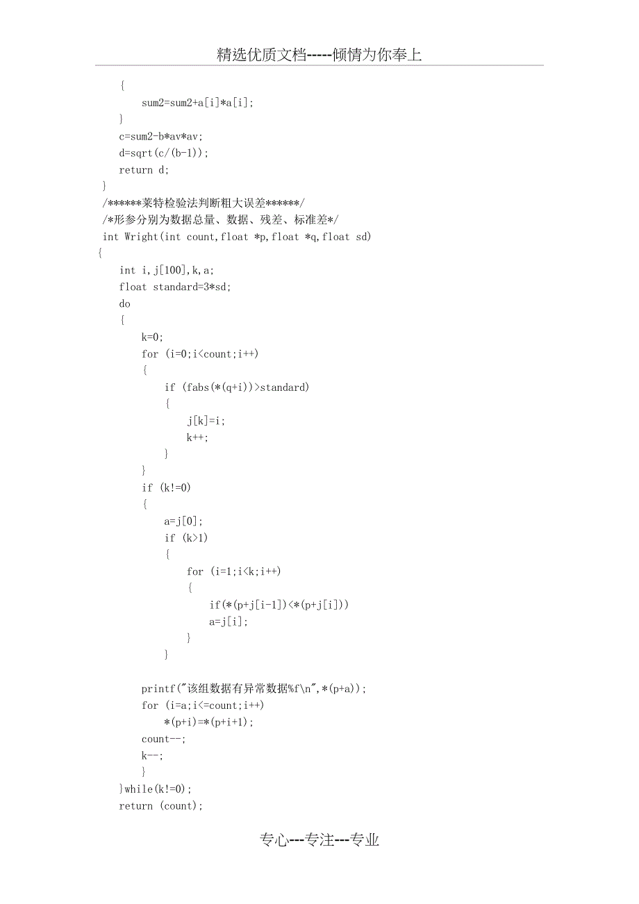 北京交通大学电子测量第二章大作业_第4页