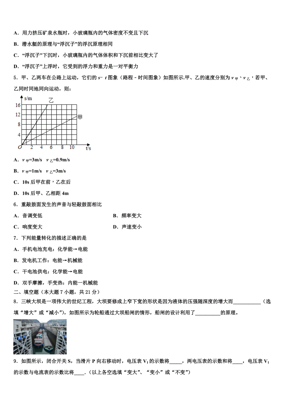 2023届广东普宁市下架山中学中考试题猜想物理试卷含解析_第2页