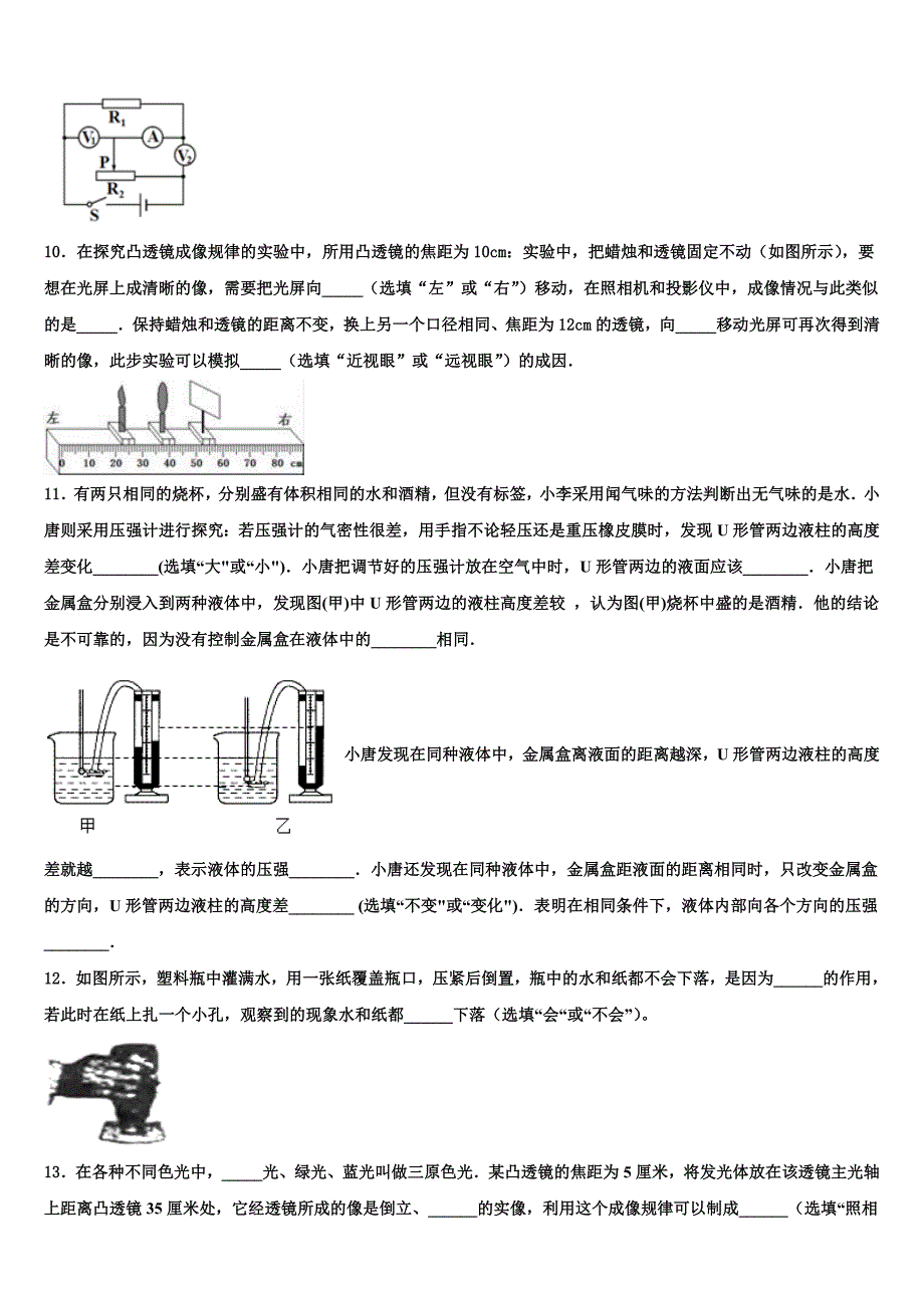 2023届广东普宁市下架山中学中考试题猜想物理试卷含解析_第3页