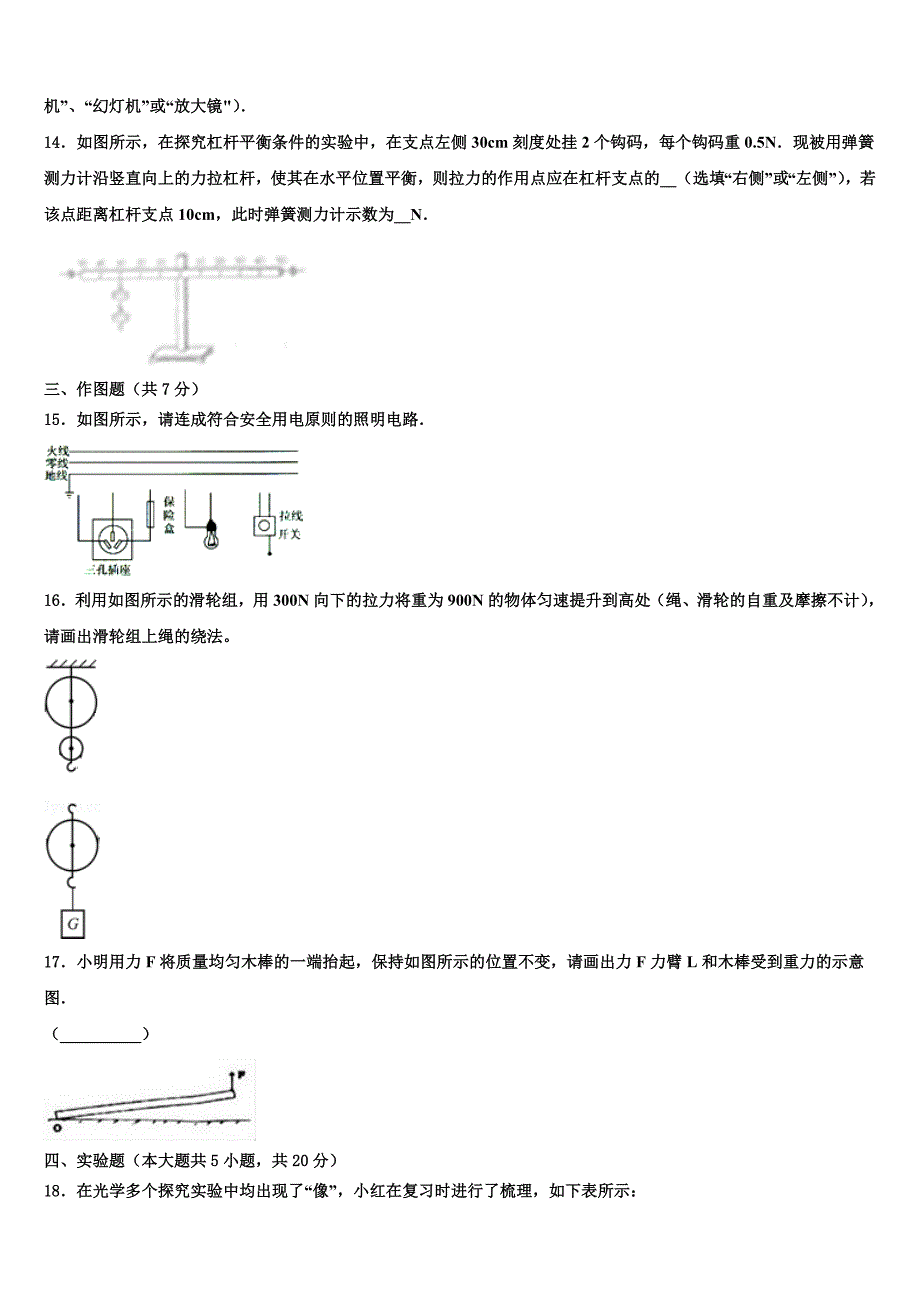 2023届广东普宁市下架山中学中考试题猜想物理试卷含解析_第4页