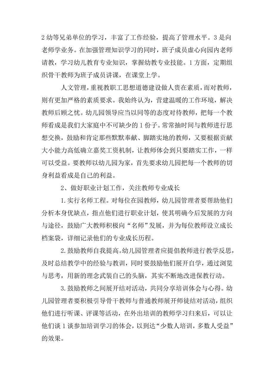 幼儿园师资队伍建设汇报材料_第2页