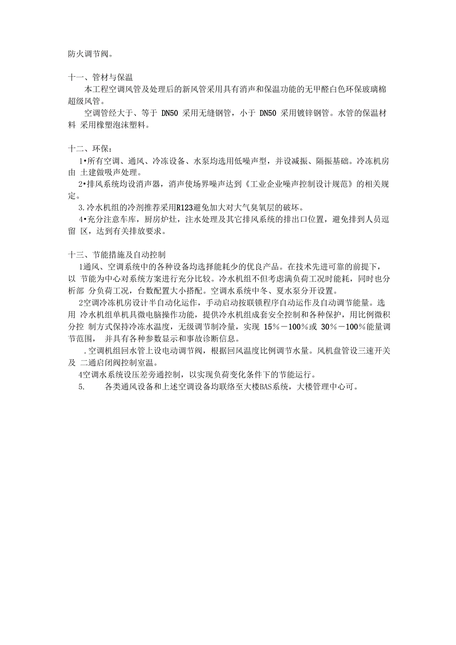 深圳超高层建筑暖通空调方案设计说明_第3页