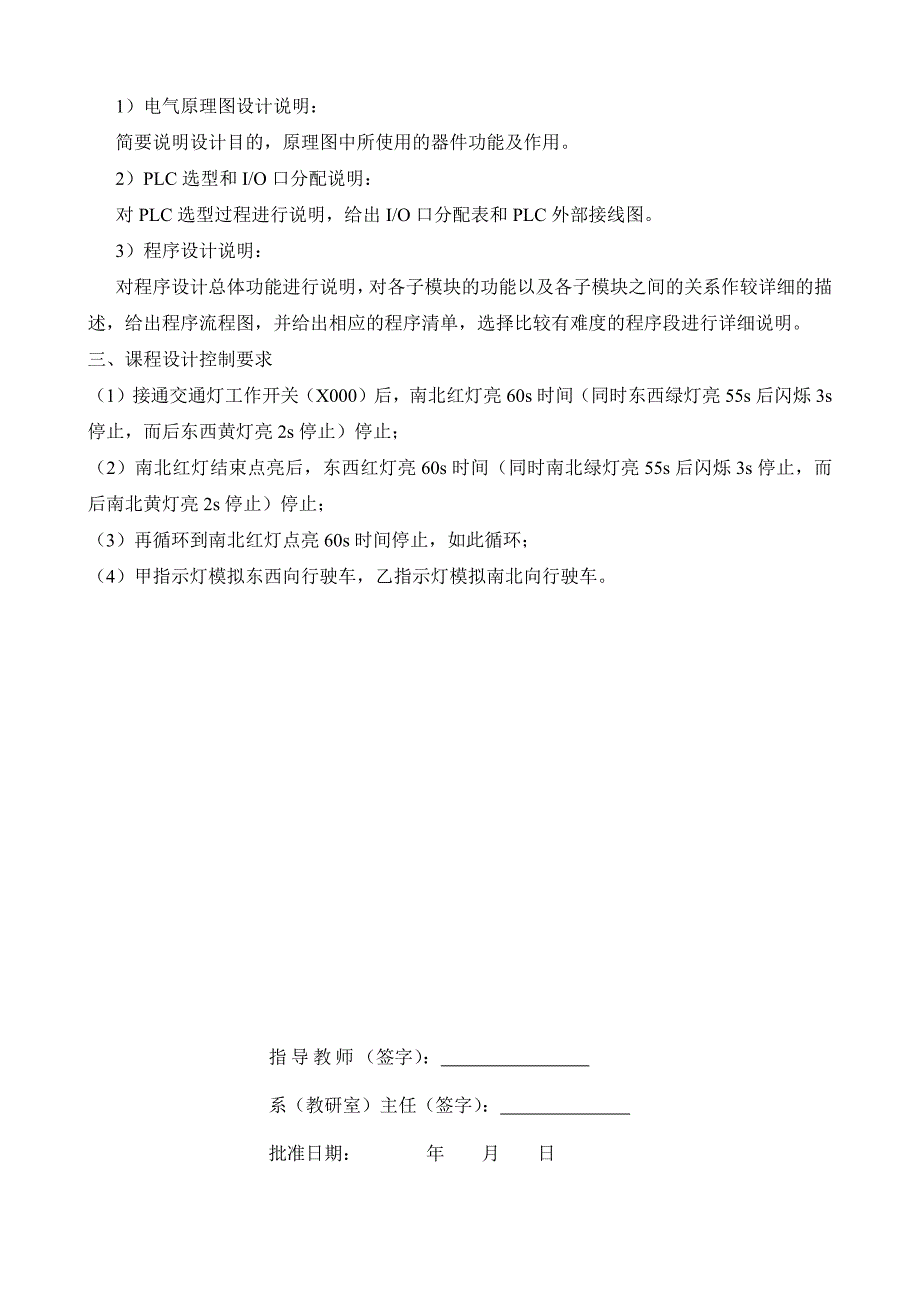 用顺序控制指令实现十字路口交通信号灯 的 的PLC控制.doc_第3页