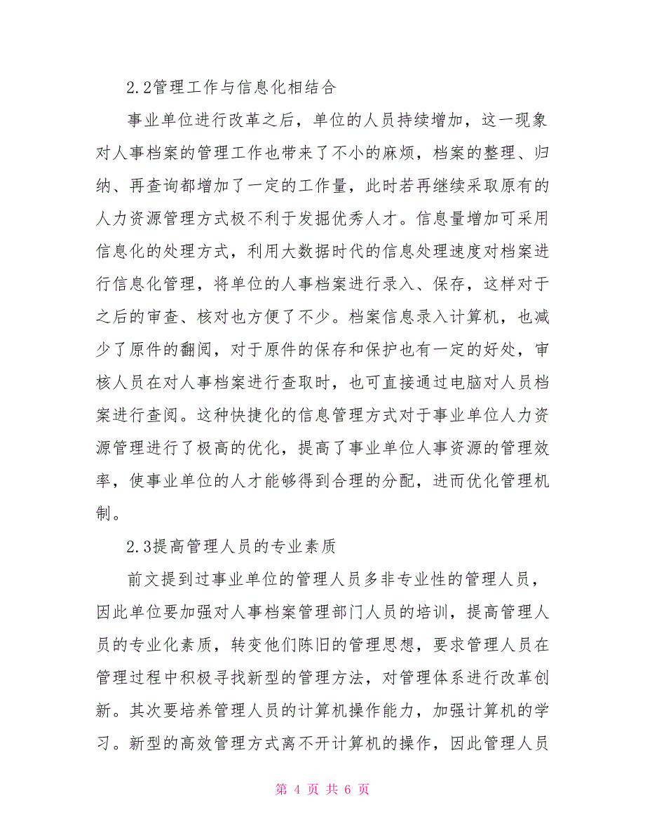 事业单位人事档案管理存在的问题_第4页