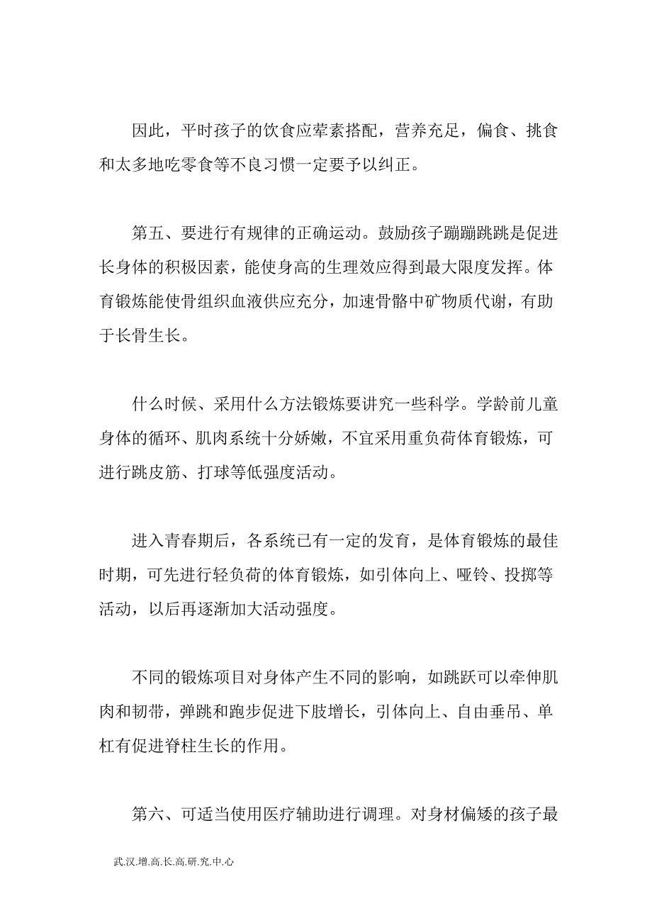 孩子怎样才能长高.doc_第2页