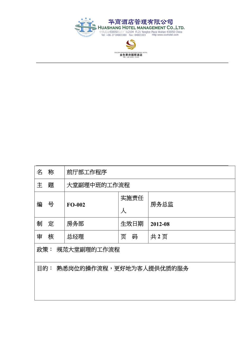 修改房务部工作流程_第3页