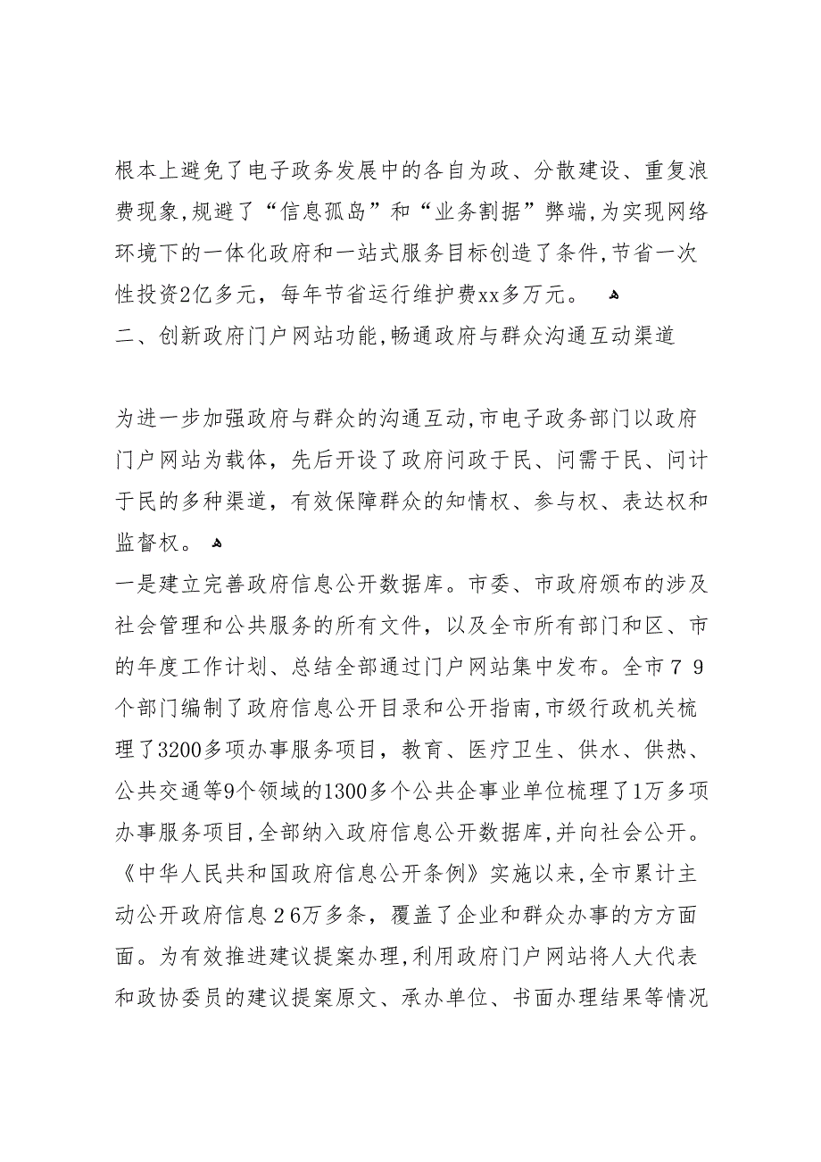 市政办公室电子政务建设总结范文_第2页