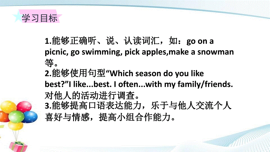 人教版PEP版英语五年级下册-my-favourite-season-名师教学PPT课件_第4页