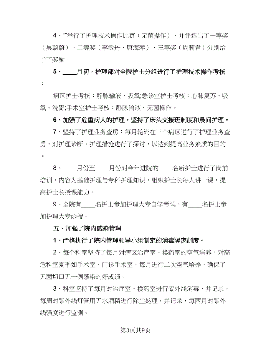 2023年下半年工作计划及思路（三篇）.doc_第3页