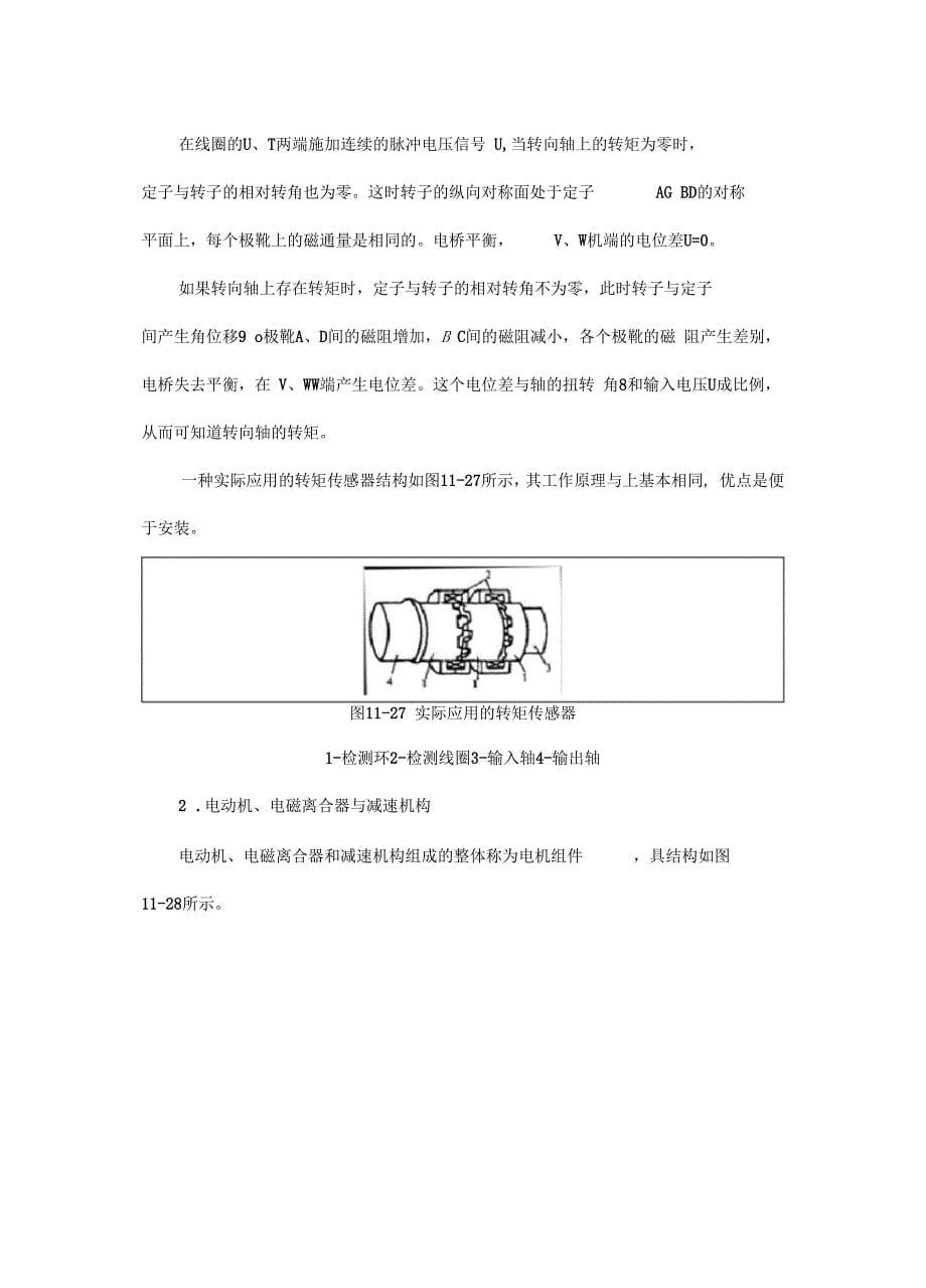 底盘讲义之动力转向系和四轮转向系_第5页